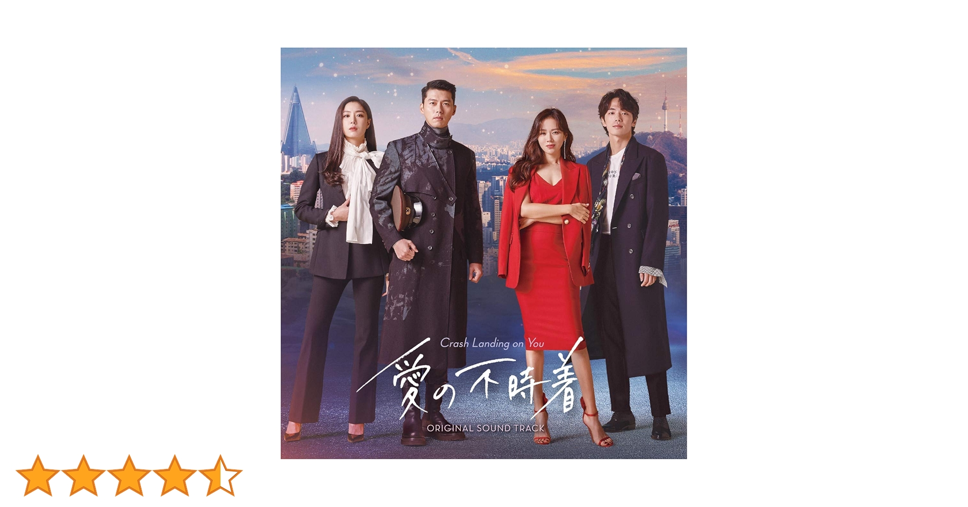 Amazon.co.jp: 愛の不時着 オリジナル・サウンドトラック